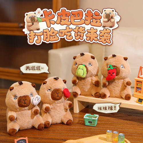 乐吉儿卡皮 Capybara巴拉苦瓜辣椒拉绳震动水豚毛绒公仔挂件礼物