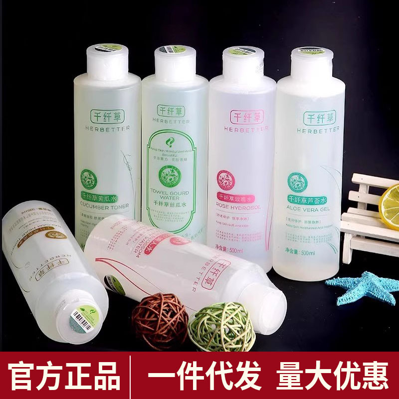 千纤草爽肤水500ml 黄瓜水丝瓜水芦荟水玫瑰水苦瓜水湿敷水