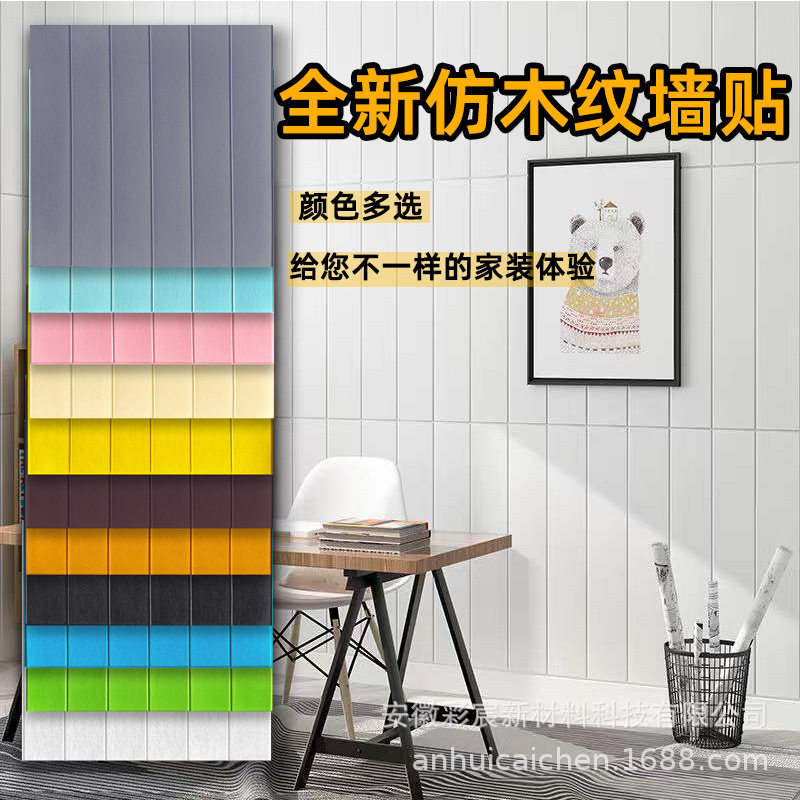 3c认证3d立体木纹防水软包墙贴装饰泡沫榻榻米新时尚自粘墙围