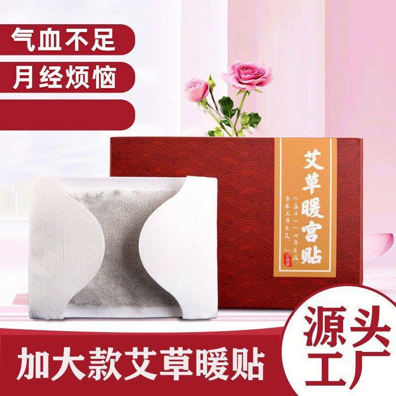 暖贴艾草暖贴艾草发热贴持久暖贴腰腹部发热艾草贴女生宫暖贴,居家日用,暖脚宝/暖垫/热灸坐垫,淘宝优惠券,粉丝福利购,淘宝优惠卷