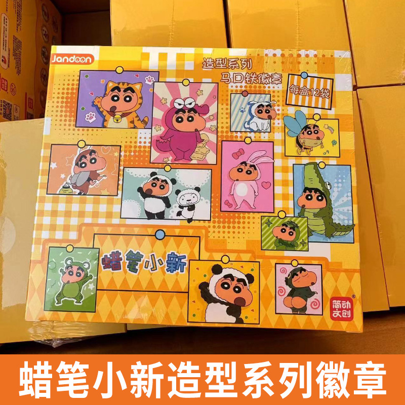 简动文创蜡笔小新造型系列徽章马口铁卡通可爱动物装扮金属吧唧