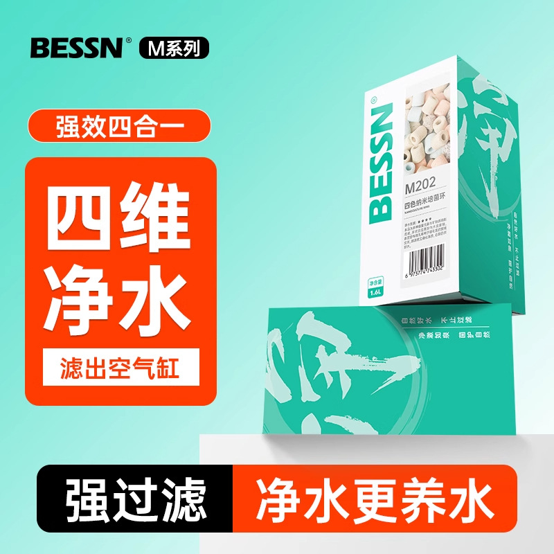 BESSN鱼缸过滤器滤材净化水质高效培菌专用生化过滤材料厂家批发