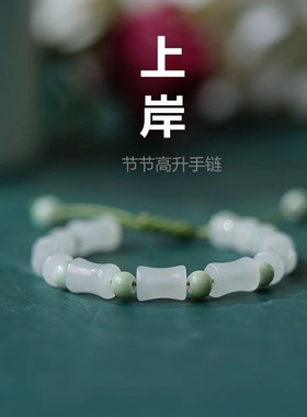 考试上岸手链女批发编织手绳幸运手工竹节男生女生礼物田园风