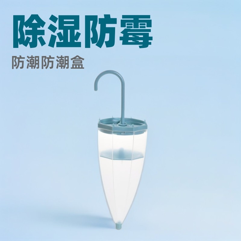 2025年新款防潮衣柜收纳神器吸湿除湿盒创意雨伞干燥剂抽屉挂件