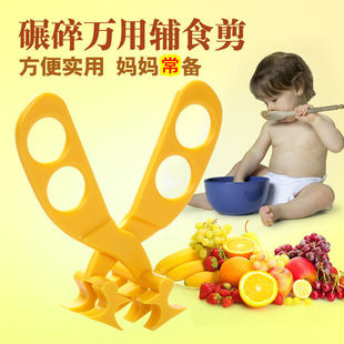 多功能婴儿食物剪辅食剪刀碾碎剪子升级版儿童剪碎喂食