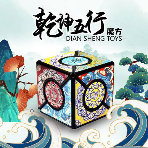 【】乾坤五行魔方圆金木水火土初学者玩具益智成人趣味