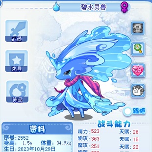 洛克王国碧水灵兽 需自备80洛克钻和洛克VIP 包满级宠物活动