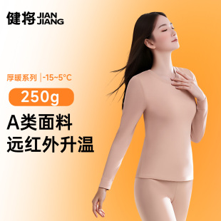 长袖 发热抗寒打底女款 打底贴身美体 秋衣秋裤 健将女士保暖内衣套装