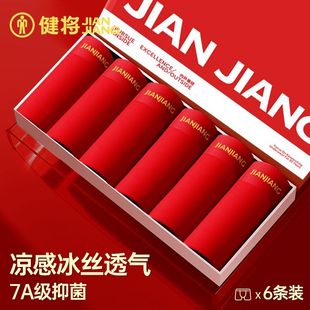 鸿运本命年大红色冰丝透气抗菌平角裤 六条装 2025新款 内裤 健将男士