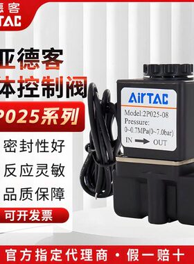 位06-02P250塑料2P24V二 0DC直二阀-8通开 B25关阀亚德客通电磁阀