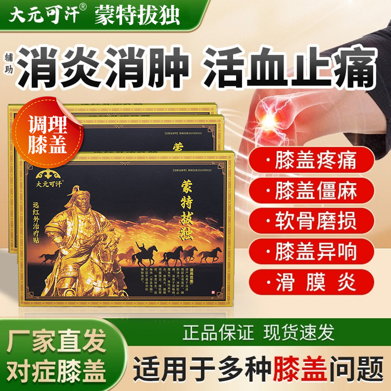 大元可汗蒙特拔独远红外治疗贴膝盖疼痛专用膝盖贴辅助治疗关节炎,医疗器械,膏药贴（器械）,淘宝优惠券,粉丝福利购,淘宝优惠卷
