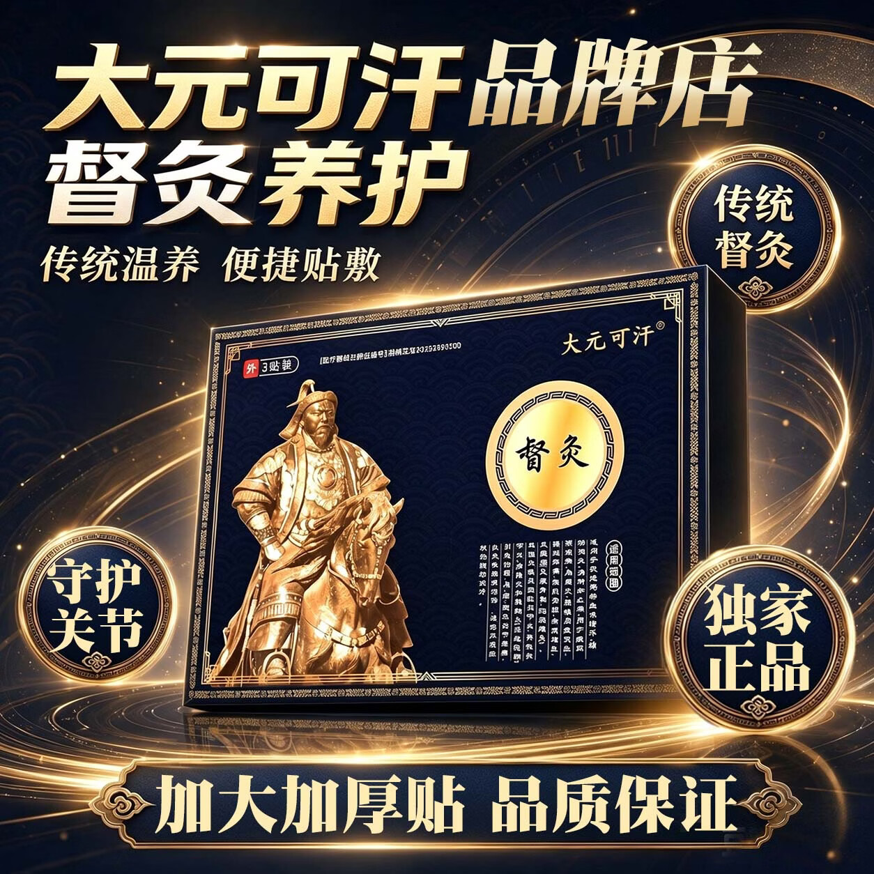 大元可汗督灸腰椎疼腰肌劳损膏贴腰椎间盘突出骨质增生镇痛贴正品