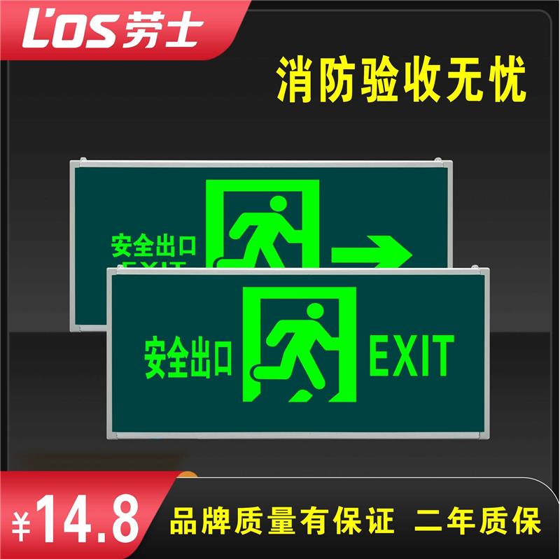 劳士国标220V安全出口指示灯牌壁挂消防疏散标志灯应急照明双头灯