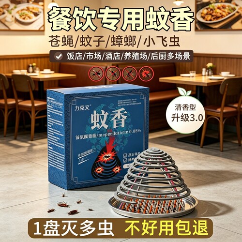 力克文蚊香盘驱蚊神器