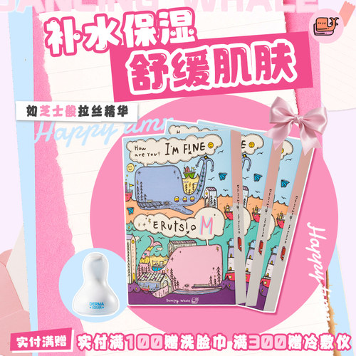 韩国进口小鲸鱼补水面膜保湿舒缓