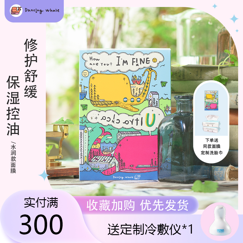 韩国诞兴薇小鲸鱼补水保湿修护舒缓控油敏感肌无刺激积雪草面膜女