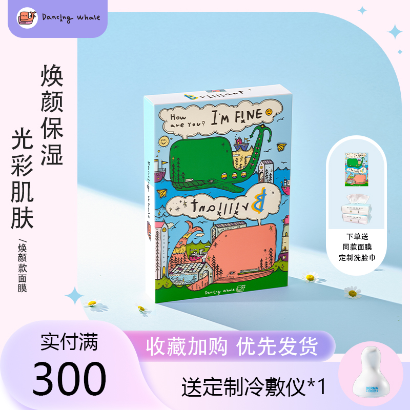 韩国诞兴薇小鲸鱼贴片面膜女补水保湿烟酰胺舒缓正品官方旗舰店冬