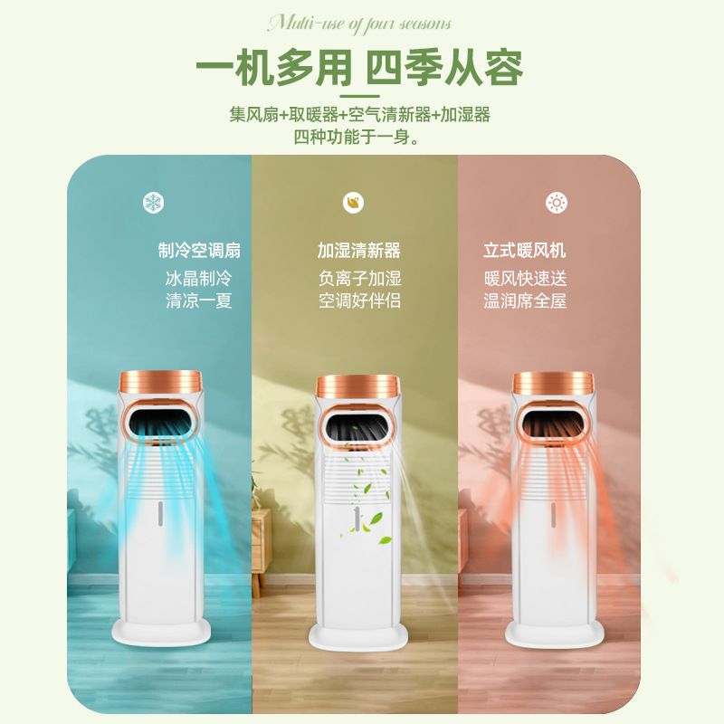 空调扇冷气扇冷暖两用小空调立式家用智能制O冷风扇落地塔扇暖风