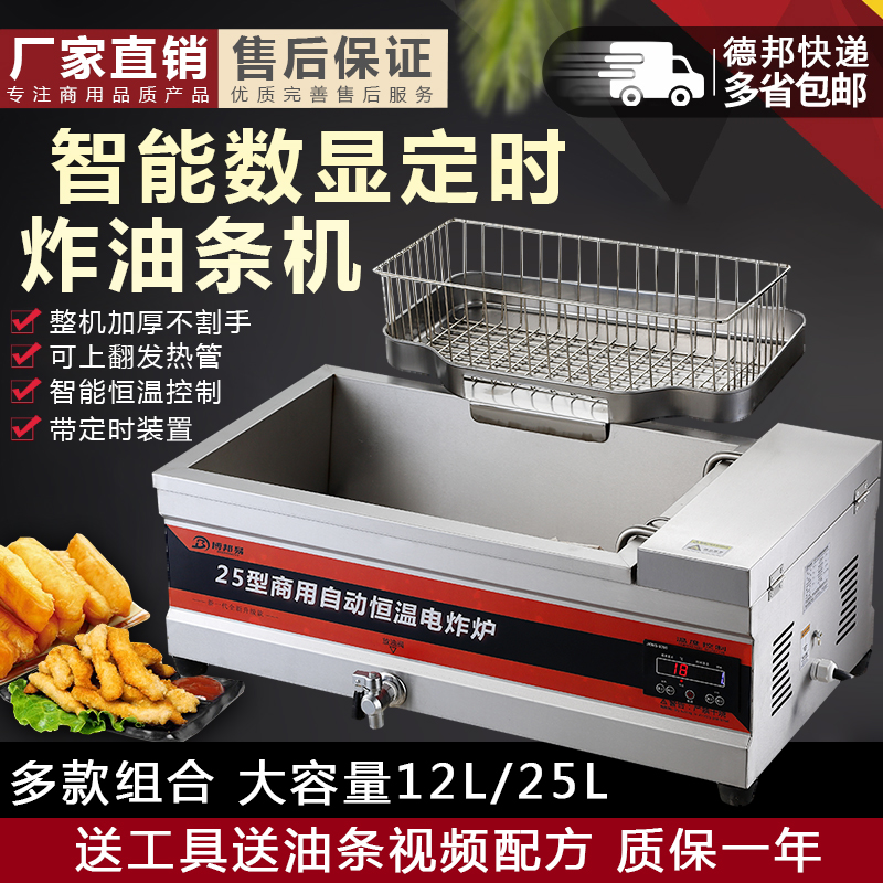 商用电炸炉多功能大容q量油炸锅定时油条机炸串锅台式炸油条专用