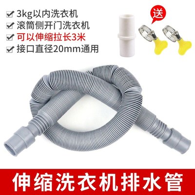 滚筒洗衣机上排水管加长出水管伸缩管通用拉伸延长软管Z细管送配