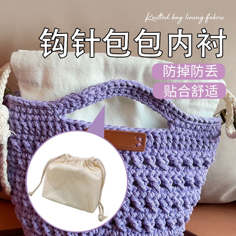 钩针包包内衬布可j水洗拆卸布料柔软透气棉布束口麻袋首饰收纳布