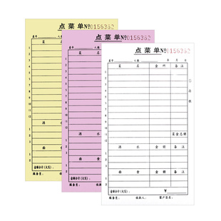 点菜单二联三联无碳复写 10本装 自带垫板 包邮 点菜单