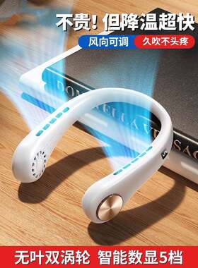 挂在脖子上的风扇无扇叶制冷小电风扇迷你便携式无声超静音脖挂式