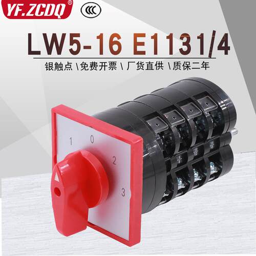 LW5-16 E1131/4四档4节远方就地手动三路切换控制万能转换开关