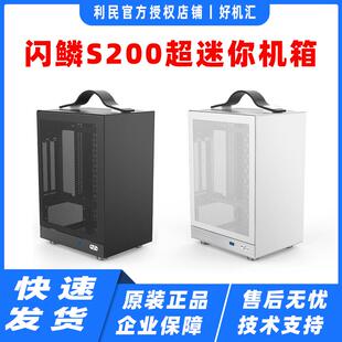 闪鳞S200机箱便携式 机电脑主机箱超迷你桌面 ITX手提mini台式
