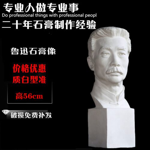 鲁迅石膏像人物头像美术教具石膏头像素描石膏静物模型摆件