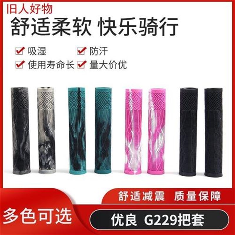 G229自行车把k套山地车折叠车塑胶把套通用舒适减震防滑防震握套