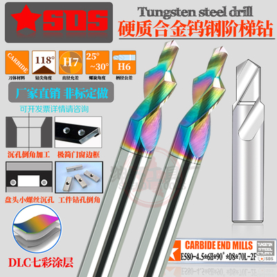七彩涂层钨钢阶梯钻沉孔倒角二级台阶钻头丝攻底孔KM1.622.534568