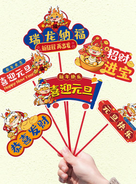 元旦快乐手举牌节日装饰新年手持牌商场柜台活动布置氛围拍照道具
