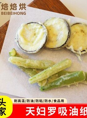 食品烘焙蜡纸 炸鸡美式薯条防油纸天妇罗N吸油纸垫纸隔油餐盘纸