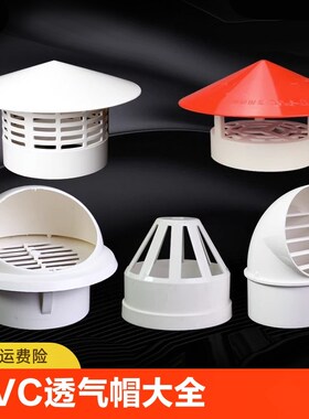 PVC透气帽防雨帽110 160屋顶外墙油烟机排气风帽罩出W风口75通风