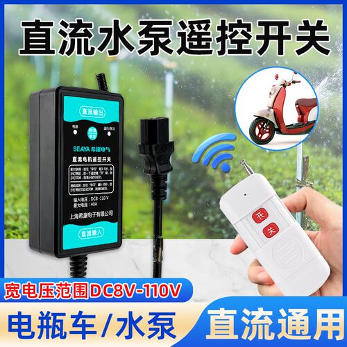 希崖电瓶直流无线遥控开关12V24V48V60V72VR智能水泵汽车断电控制