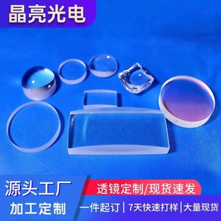 光学玻璃凸透镜镜片加工双凸平凹透镜定制弯月胶合柱面透镜厂家