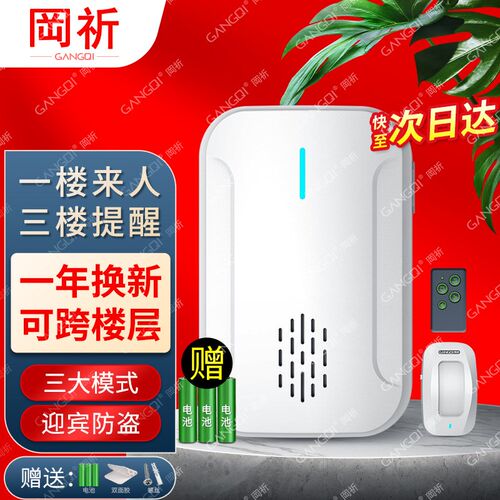P604门铃感应器分体式店铺欢迎光临感应迎宾器T红外线防盗报器
