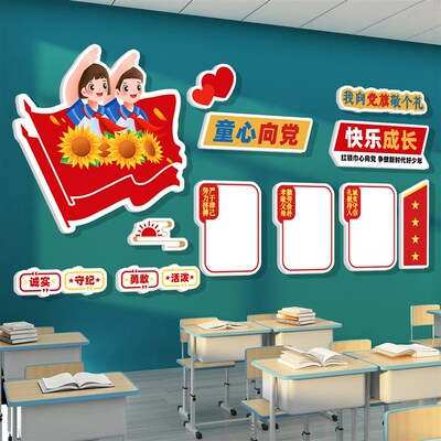 中队角布置少先队员主题墙面装饰毛毡班级文化贴纸小W学校教室建