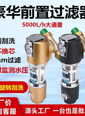 万向纯铜自动清洗前置净水器过滤器自来水龙头管道井水净化滤水器
