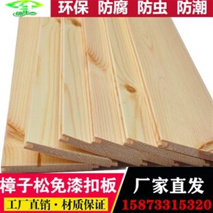 桑拿板 吊顶板 免漆p松木扣板 樟子松实木扣板 吊顶木扣板护墙板