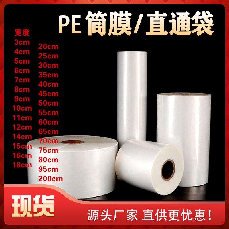 234567cm超窄筒料pe塑料加厚直筒长条直通灯钢管袋筒膜薄膜可定制,包装,礼品袋/塑料袋,淘宝优惠券,粉丝福利购,淘宝优惠卷