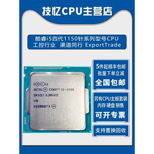 i5-4430 4440 4460 4570 4590 4670 4690 i7-4770 4790 4790S CPU