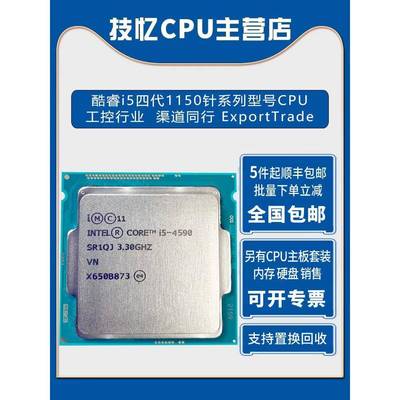 i5-4430 4440 4460 4570 4590 4670 4690 i7-4770 4790 4790S CPU