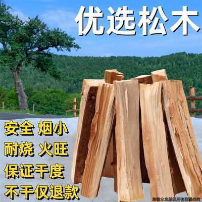 木柴松木烧火柴柴火灶户外露营野炊烧烤无P烟壁炉取暖干柴劈柴