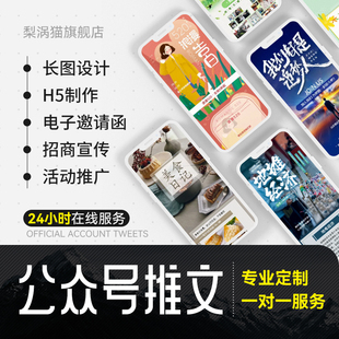 公众服务号文章制作撰写推文制作图文排版设计朋友圈广告推送代做