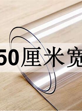 50厘米宽定制pvc水晶板软玻璃桌布餐桌垫地N垫透明防水防油茶几垫