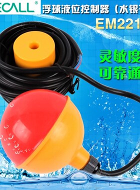 电缆式浮球液位控制器灵敏水银开关自动水位开关 液位开关EM221-M