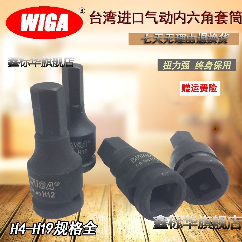 内六角气动加长套筒批头套装 1/z2 60mm 79mm 内六角套头旋具