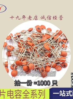 瓷片电容7P/8P/8.2P/10P/12P/15P/18P/20P/22P/P24P/25P/27P 50V